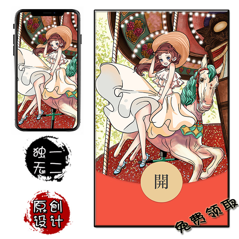 旋转木马游乐园微信红包封面 迪士尼小公主小仙女 手机壁纸卡通
