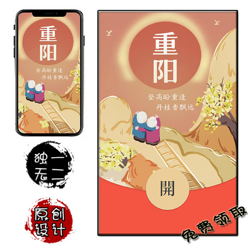 重阳节微信红包封面动态音乐