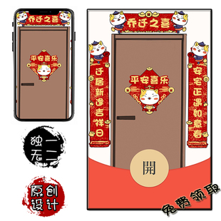 乔迁之喜信红包封面 新屋入伙喜庆  原创节假日通用手机壁纸卡通