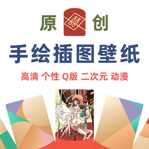 版权保护原创手绘壁纸水彩动漫