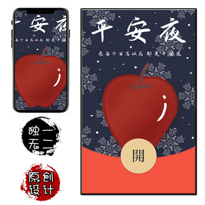 平安夜微信红包封面 圣诞节中式创意 原创通用手机壁纸送VX序列号