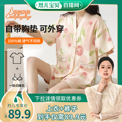 【烈儿宝贝直播间】贝壳风铃纯棉家居服套装睡衣女夏带胸垫可外穿