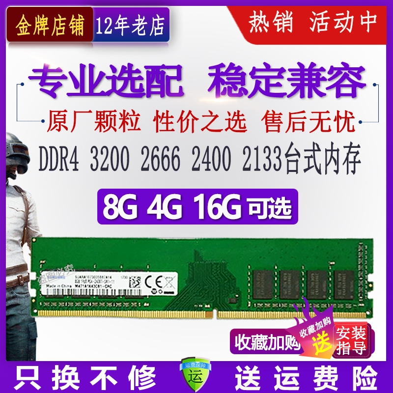 三星芯片DDR4 2666 8g 4g 16g 3200台式机2400电脑运行内存条2133