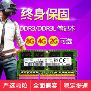 三星芯片8G DDR3L内存条1600笔记本DDR3L12800S低电压8GB兼容1333