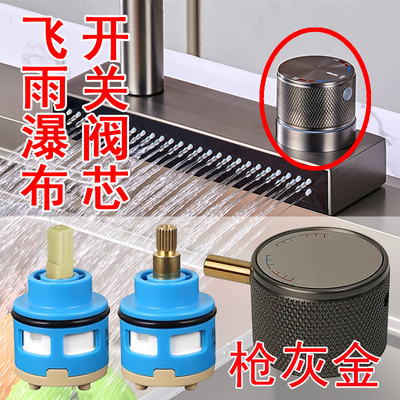 适用各大品牌飞雨阀芯手轮配件