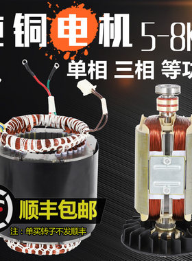 柴油汽油发电机配件大全等功率定子线圈转子5/6/8KW 220V 380三相