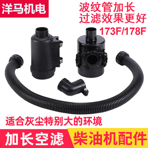 柴油机配件改装波纹管加长空滤器173F178F186188微耕机空气滤清器