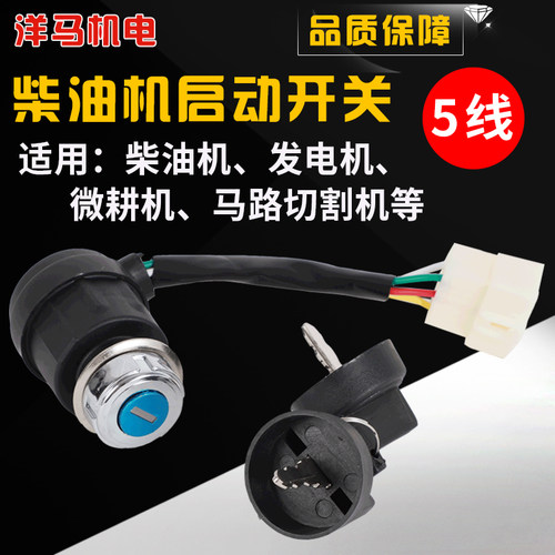 柴油发电机电门锁钥匙开关