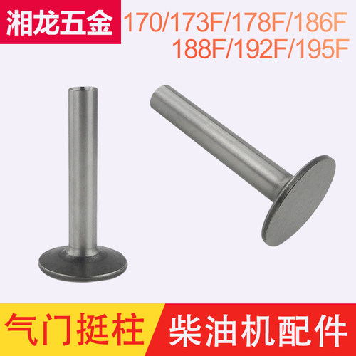 风冷柴油机微耕机配件173F 178 186 188 192F 195挺杆挺柱顶杆