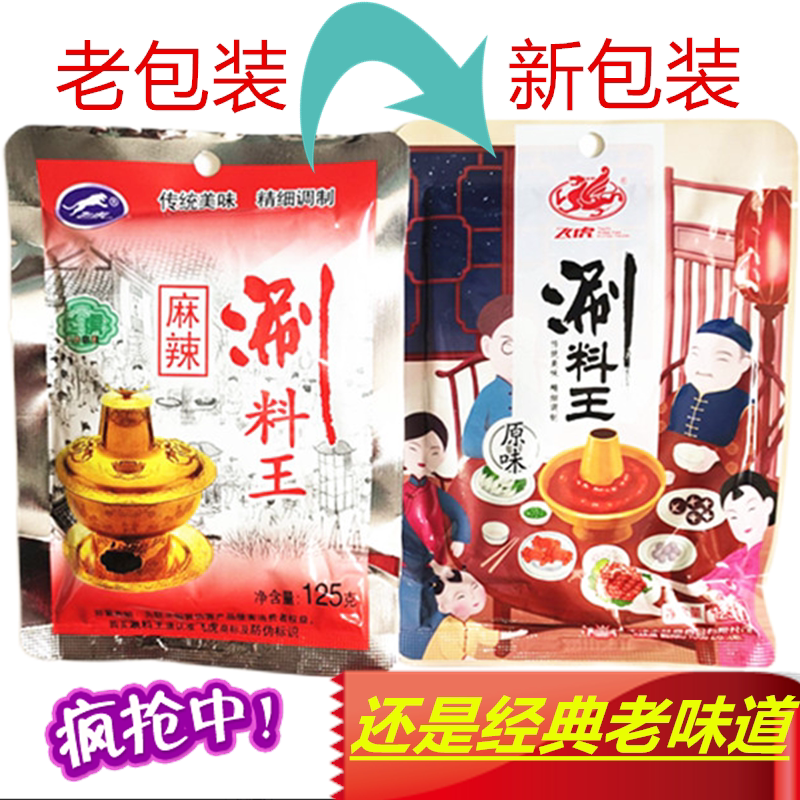 天津飞虎牌涮料王火锅蘸料原味麻辣芝麻酱涮羊肉调料拌面6袋包邮