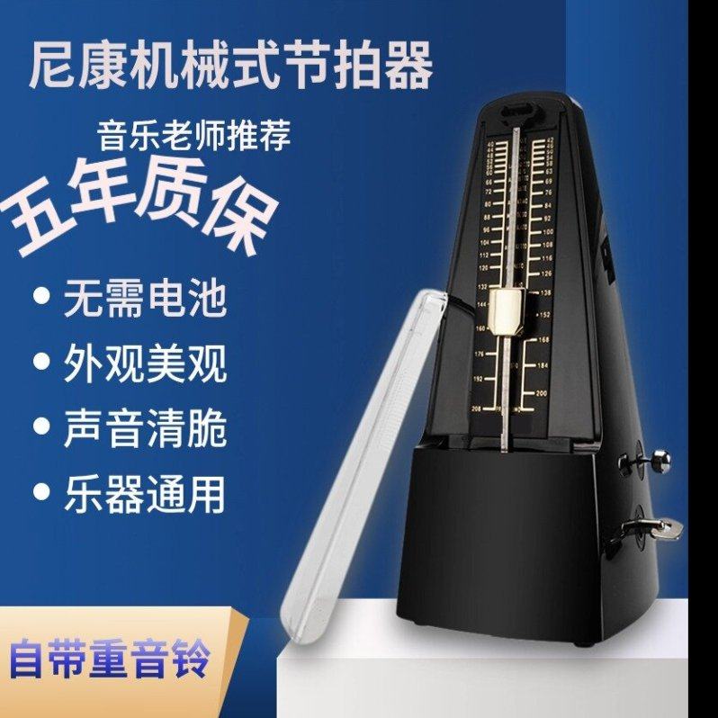 日本尼康机械节拍器钢琴考级专用二胡古筝架子鼓小提琴乐器通用款