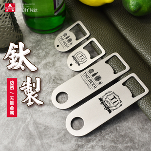 爱伯力纯钛开瓶器钛合金家用啤酒起子瓶启开酒器日用小礼品工具
