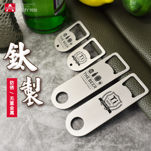 轻质小巧的钛制开瓶器