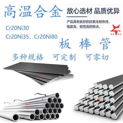 Cr20Ni80镍铬丝圆棒圆钢