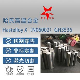 GH3536高温合金棒 HastelloyX钢板 哈氏合金X圆钢 现货库存可定制