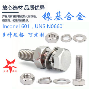 inconel601螺栓螺帽螺丝螺母牙条 UNSN06601合金螺杆牙棒弹簧垫片