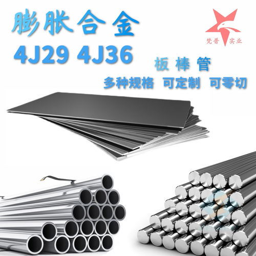 4J36殷钢板材圆棒 4J29可伐合金带光圆 4J32铁镍钴合金4J33毛细管