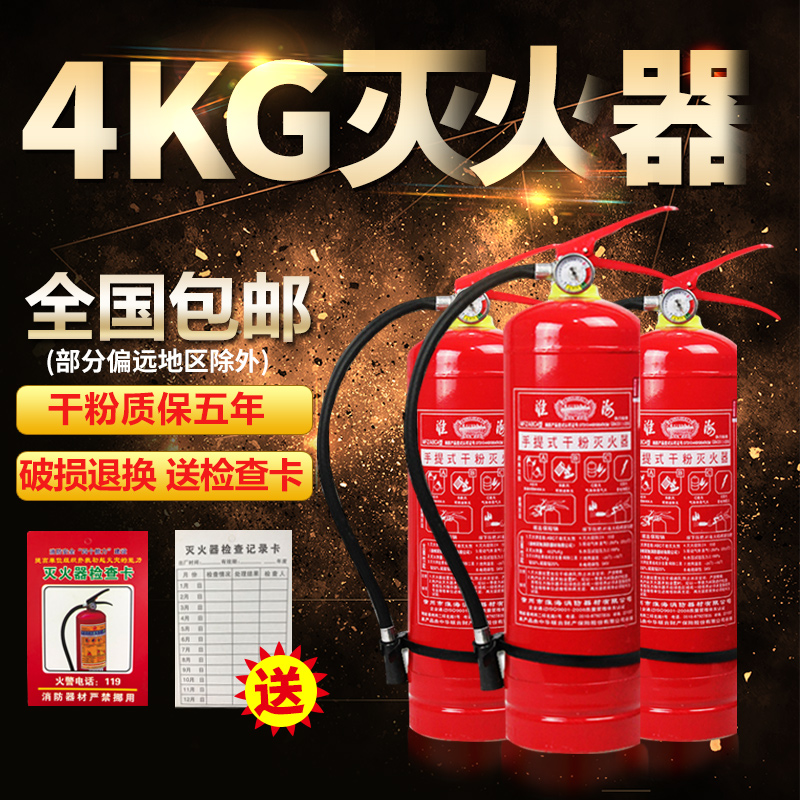 淮海4kg手提式干粉滅火器 4公斤家用車用ABC滅火器 消防器材包郵