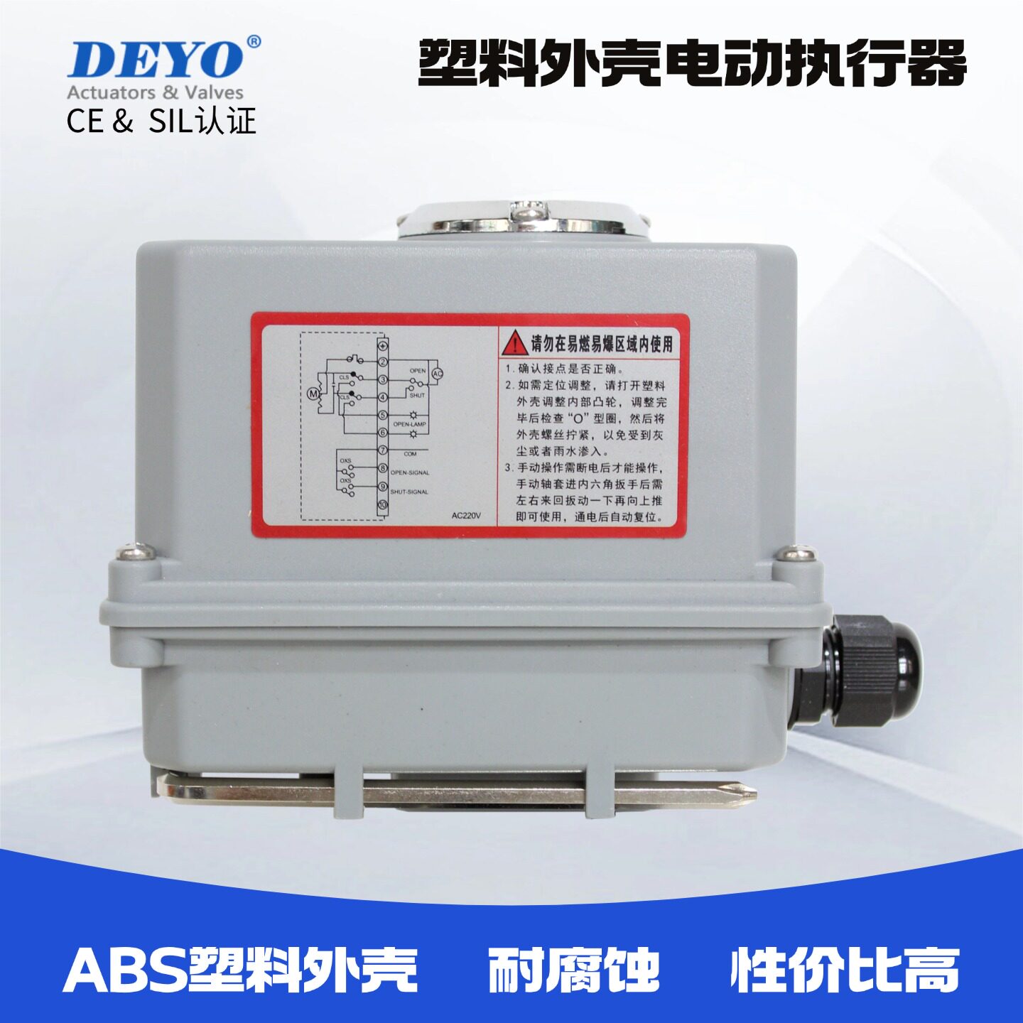 SDV-03电动执行器微型塑料外壳图片