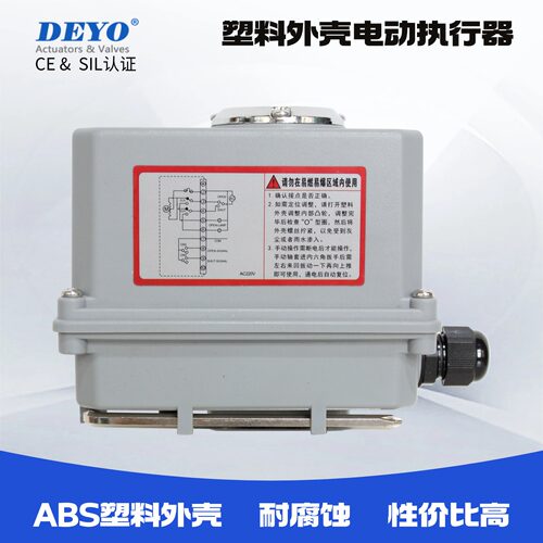 SDV-03电动执行器微型塑料外壳