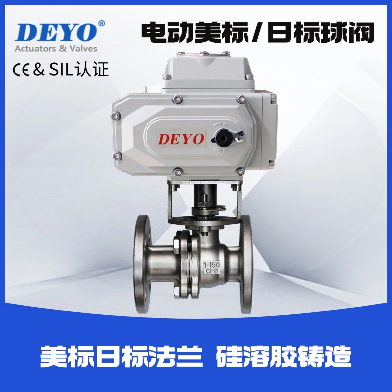美标日标法兰电动球阀德扬不锈钢