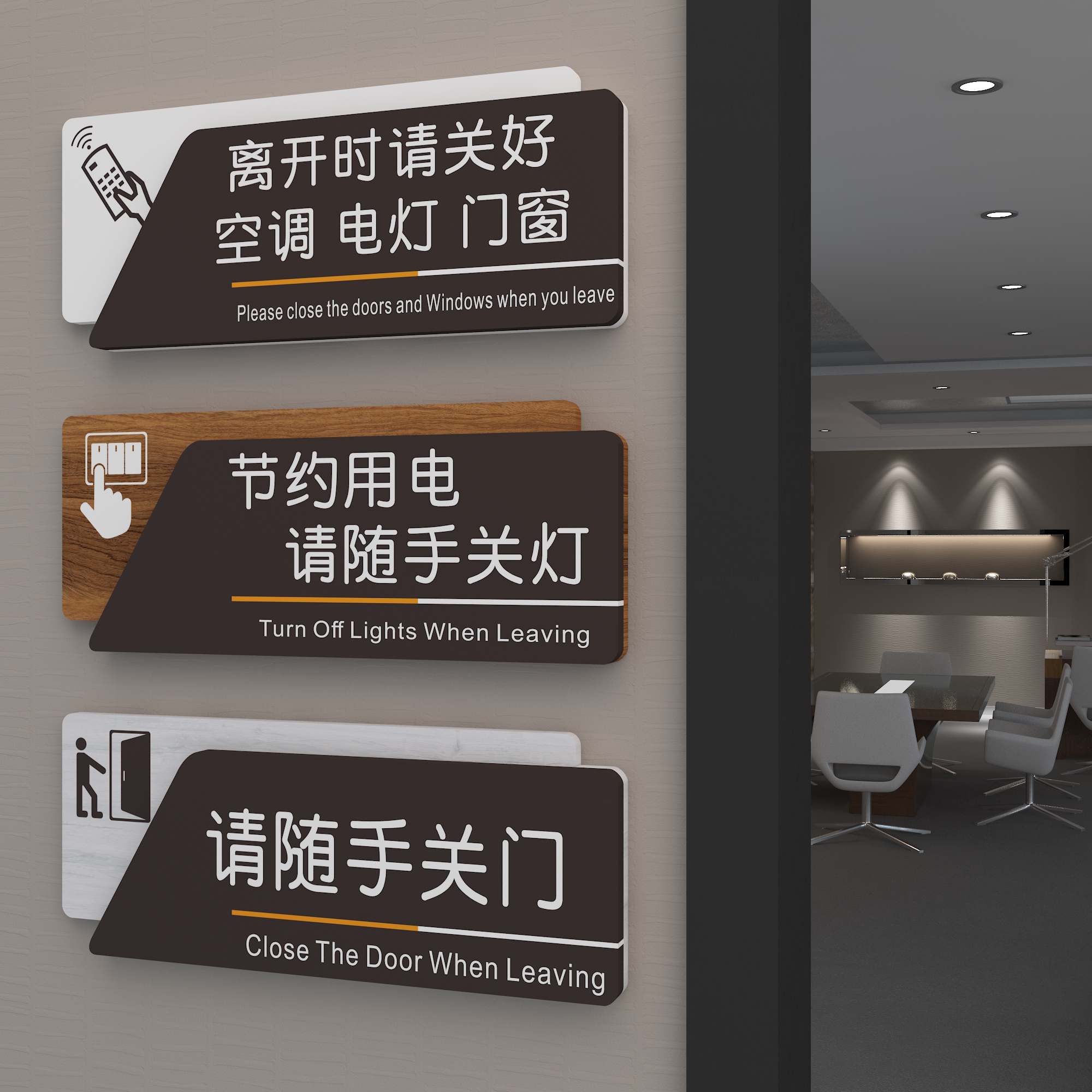 亚克力双层离开时关好门窗提示牌