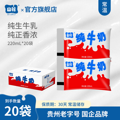 贵州特产山花袋装纯牛奶