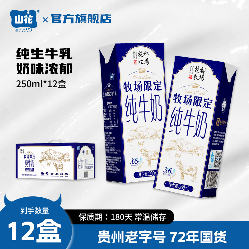 贵州特产纯牛奶全脂山花