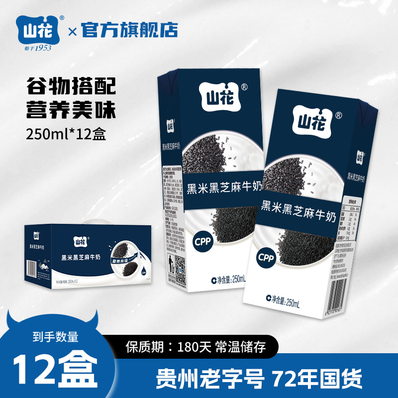 贵州特产山花牛奶整箱全脂