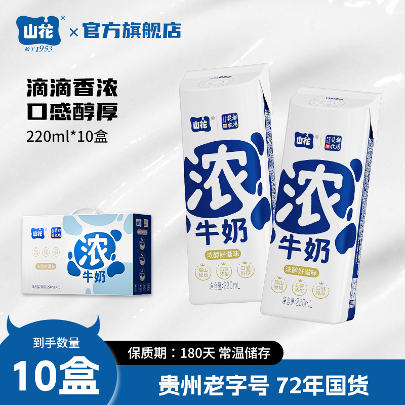 山花浓牛奶细腻爽口贵州特产