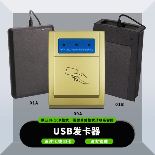 喜视发卡器USB免驱动即插即用
