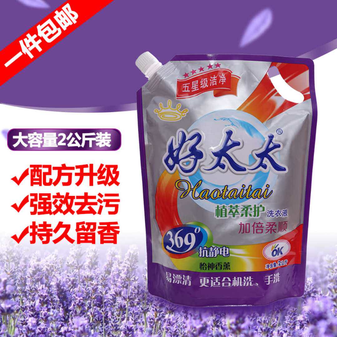 好太太洗衣液薰衣草香手洗内衣裤低泡易漂去渍2kg 家庭装持久留香
