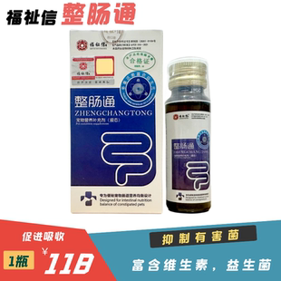 福祉信三宝整肠通肠梗阻便秘消化不良补充剂猫狗益生菌乳酸菌异宠