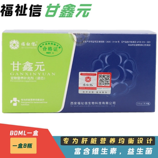 福祉信甘鑫元营养补充剂保肝护肝脏调理宠物保健品猫狗龟鸟守宫