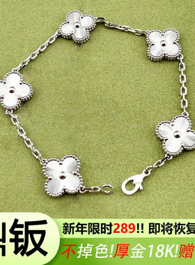 18k金镭射四叶草五花手链女平替水贝珠宝高级感小众轻奢纯银首饰