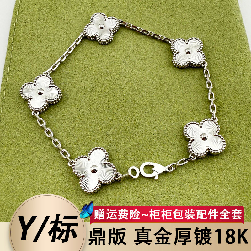 镭射五花四叶草手链女18k金轻奢首饰熊猫间钻叠戴百搭万花筒手镯