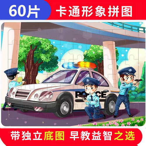 60片警车消防车木质拼图儿童益智卡通早教玩具3到6岁宝宝男孩女孩