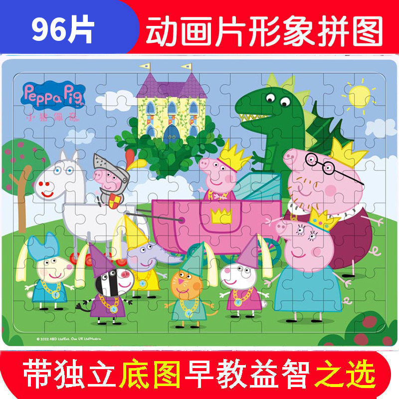小猪佩奇拼图儿童益智木质96/拼图/拼板