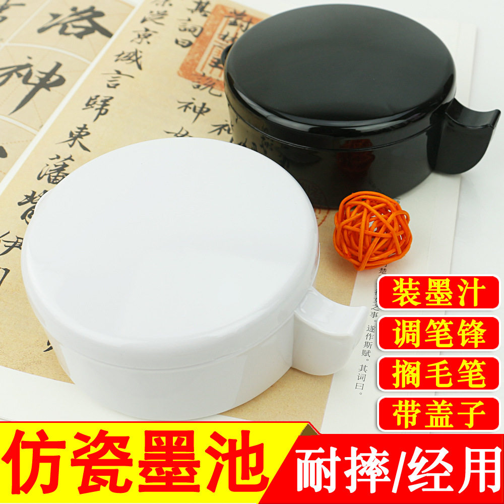 多功能书法墨池笔洗带盖文房四宝装墨汁学生书法练字用蝶笔格批发