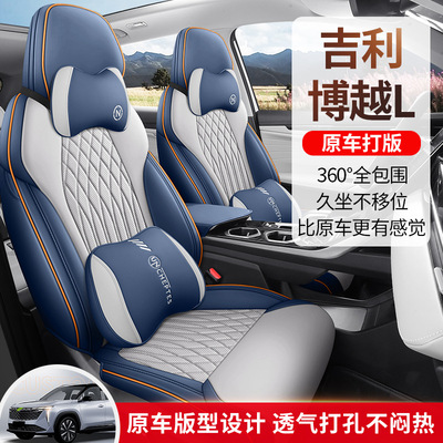 适用于吉利博越L专车专用座套四季通用全包围坐垫皮革座椅套垫