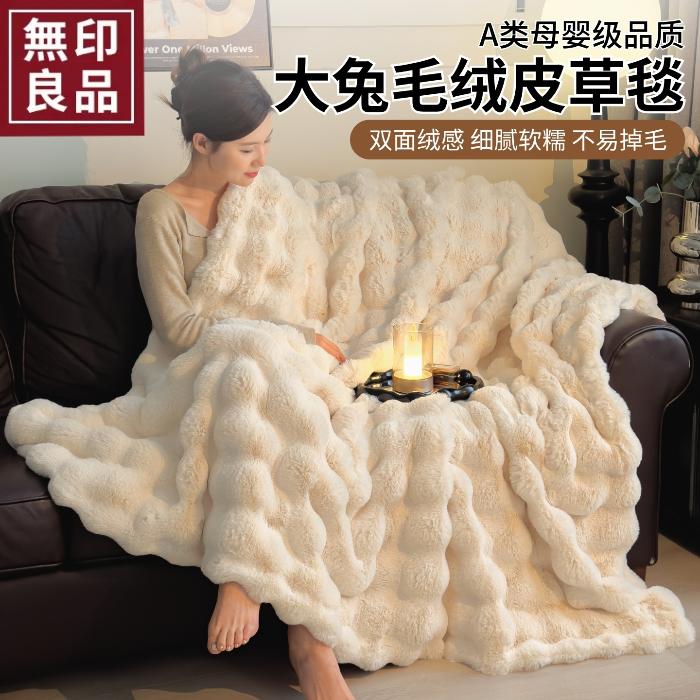 无印良品大泡泡兔毛绒毛毯加厚牛奶绒珊瑚绒午睡毯子拉链款盖毯