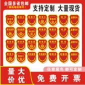 安全员臂章袖 章品管IPQC物料员订做班组长定制做 标新员工学生会袖
