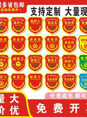 新员工臂章袖标安全员学生会袖章品管IPQC物料员订做班组长定制做