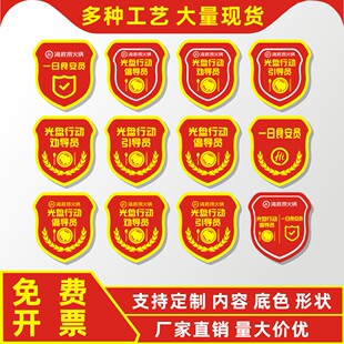 光盘行动倡导员引导员劝导员袖标一日食安员海底捞臂章袖套定制