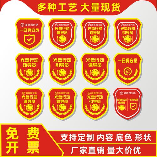 光盘行动倡导员引导员劝导员袖标一日食安员海底捞臂章袖套定制