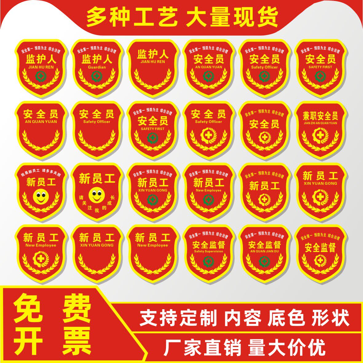 安全员臂章袖标新员工学生会袖章品管IPQC物料员订做班组长定制做