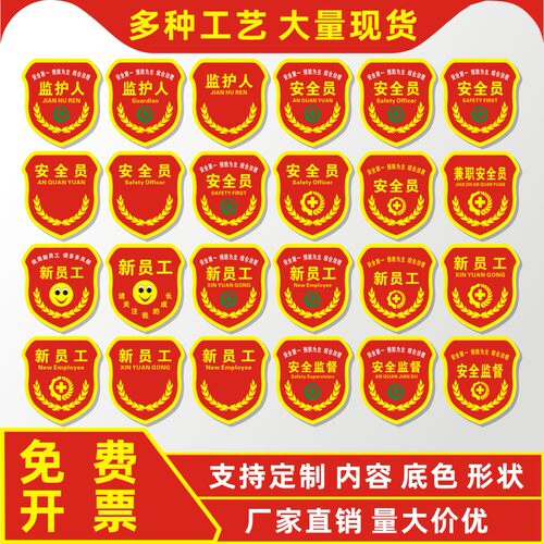 安全员臂章袖标新员工学生会