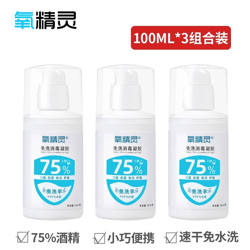 75度酒精免洗洗手液 便携式随身装 杀菌消毒抑菌凝胶家用儿童学生|msdalam kategori ubat-ubatan OTC/Peralatan perubatan/Bekalan Perancangan Keluarga, peralatan kesihatan, pembasmian kuman Penjagaan Kulit (penghapusan) - dari Buy2taobao.com untuk memberikan perkhidmatan ejen Taobao profesional membeli