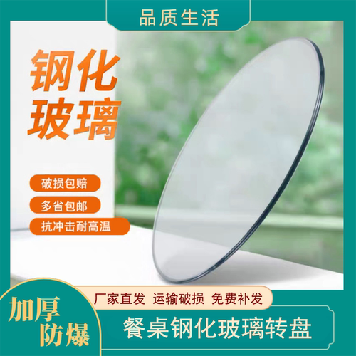 圆餐桌玻璃转盘钢化防爆玻璃饭店餐桌玻璃转盘桌面茶几玻璃