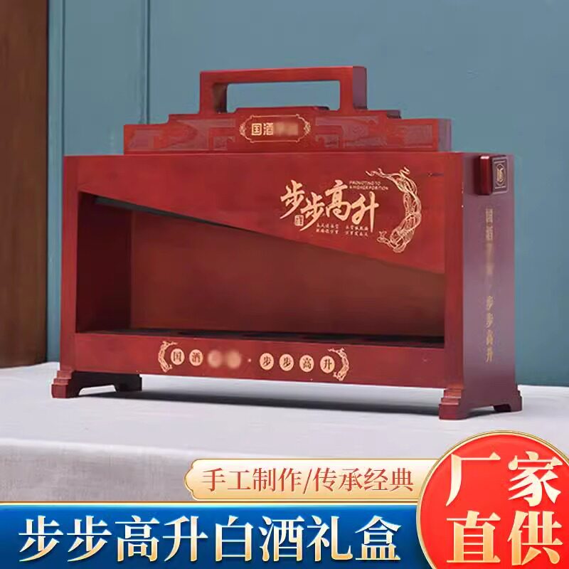 矛台镇步步高升小酒展示架礼盒酒架酒盒白酒送礼包装盒礼品盒木盒